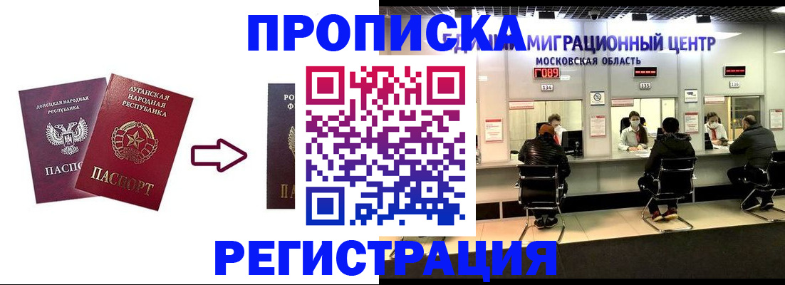 временная регистрация законно в Горячем Ключе