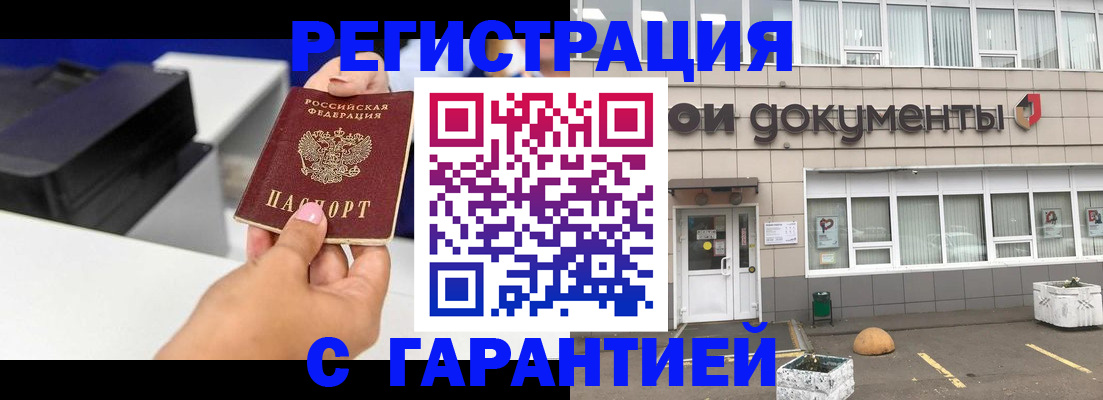 прописка регистрация в Горячем Ключе