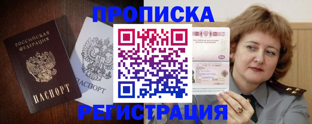 временная регистрация собственник в Горячем Ключе